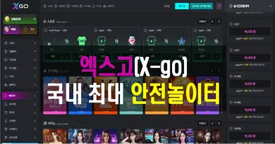 엑스고_토토센터